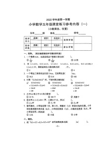 广东省广州市海珠区新港路小学2022-2023学年五年级上学期数学第一次月考试卷