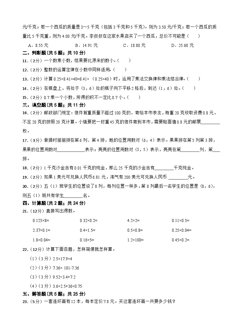 第一次月考模拟检测卷(1—2单元)(试题)-人教版五年级上册数学第2页
