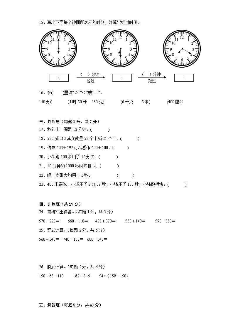 第一二单元月考试卷-2023-2024学年人教版数学三年级上册02
