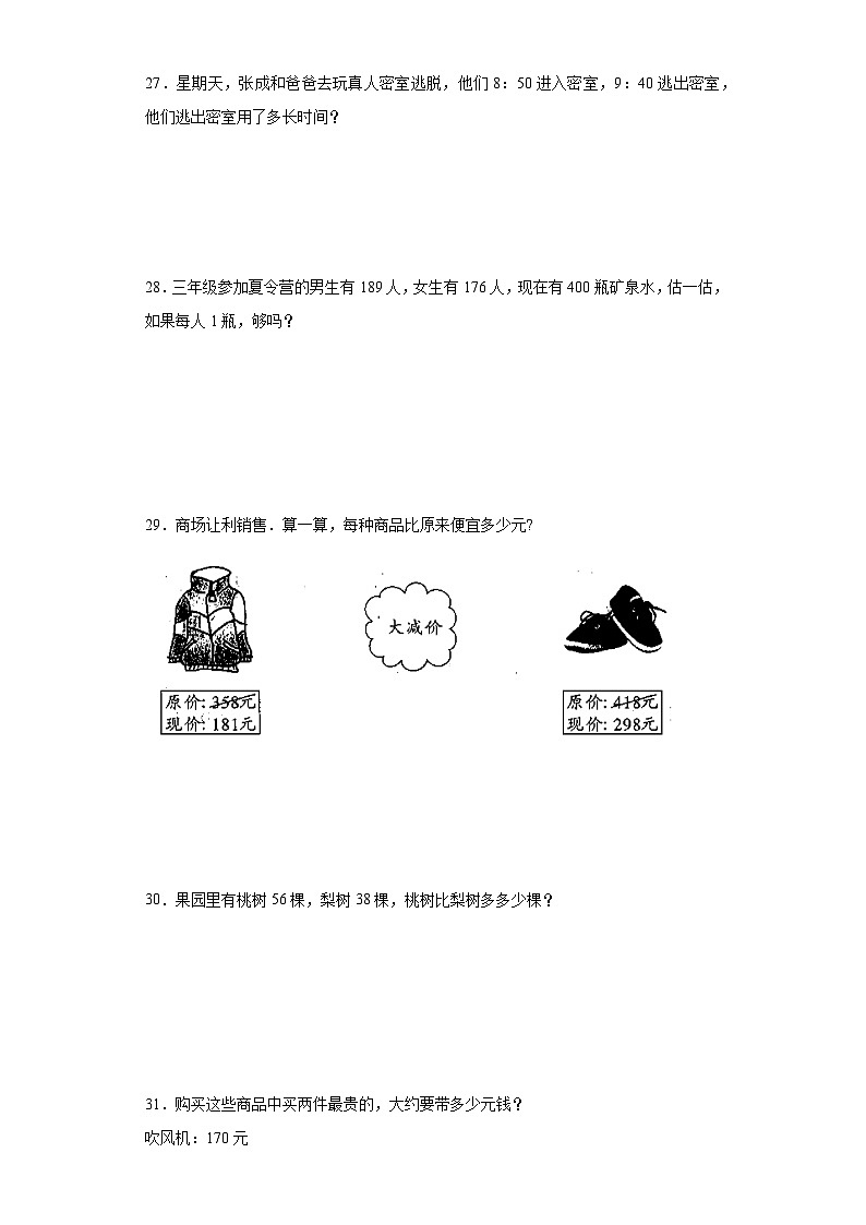 第一二单元月考试卷-2023-2024学年人教版数学三年级上册03