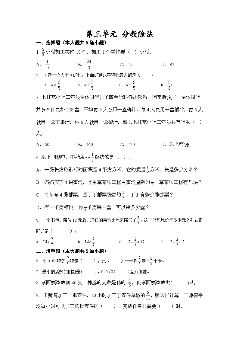 第三单元 分数除法（单元测试）六年级上册数学人教版01