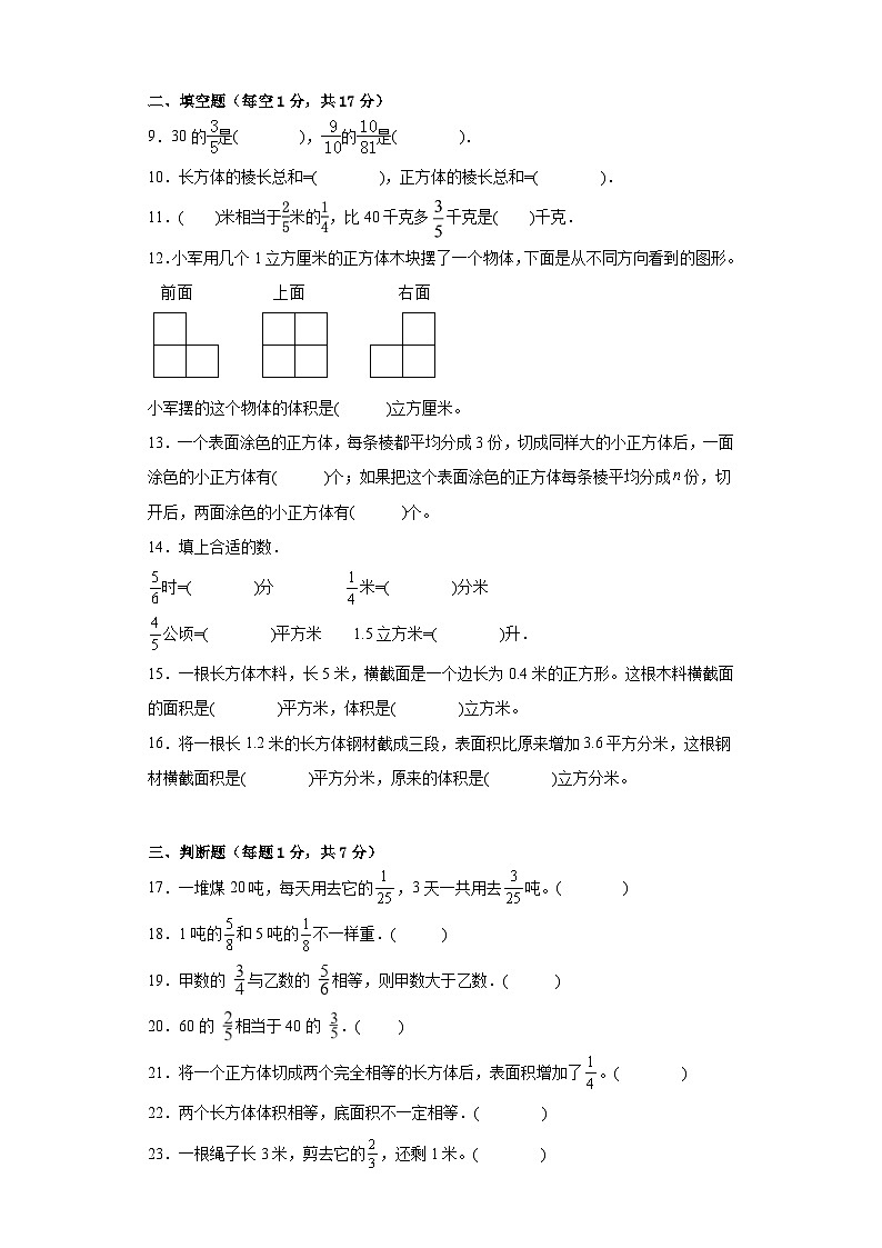第一二单元月考测试A卷(基础篇)-苏教版数学六年级上册第2页