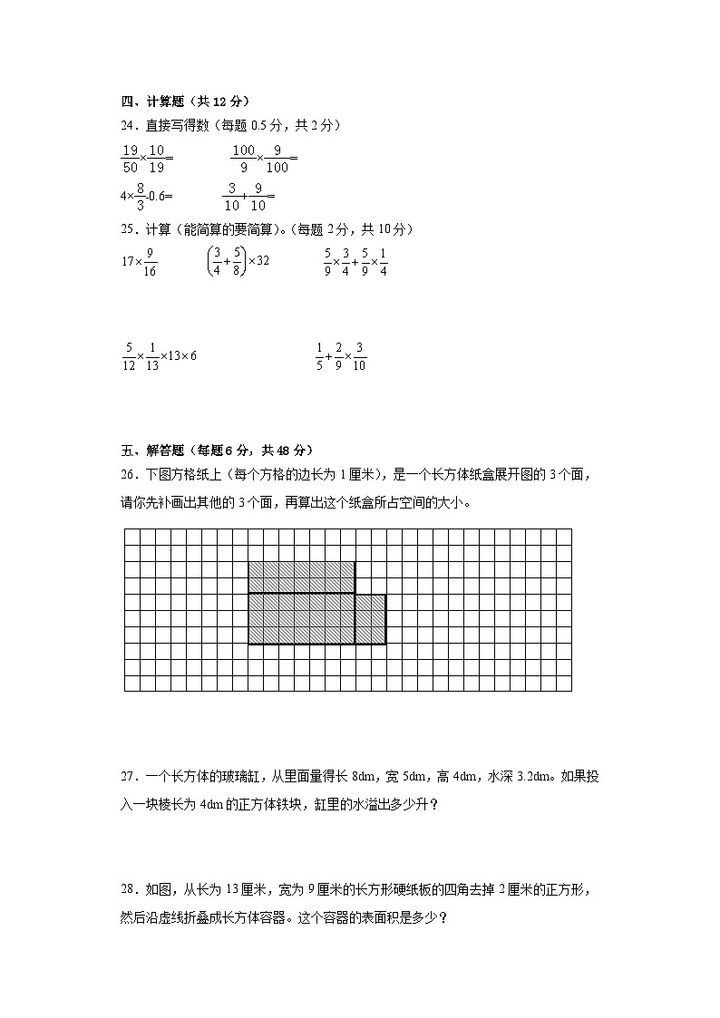 第一二单元月考测试A卷(基础篇)-苏教版数学六年级上册第3页