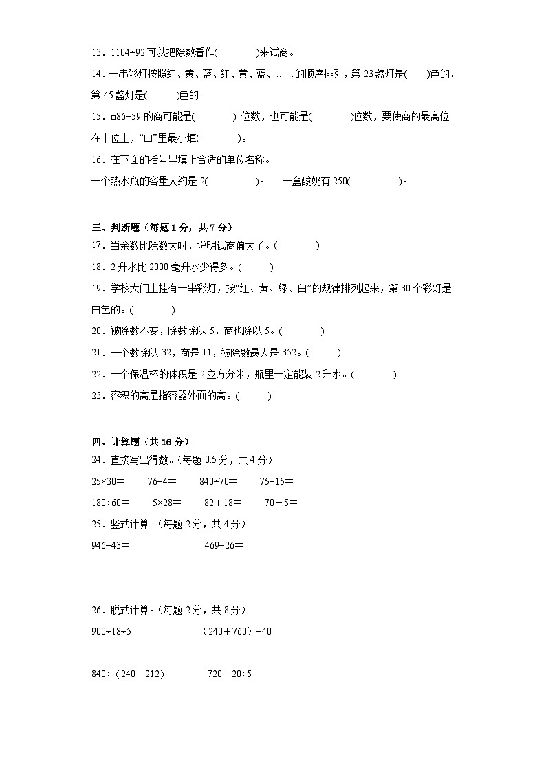 第一二单元月考测试A卷(基础篇)-苏教版数学四年级上册第2页