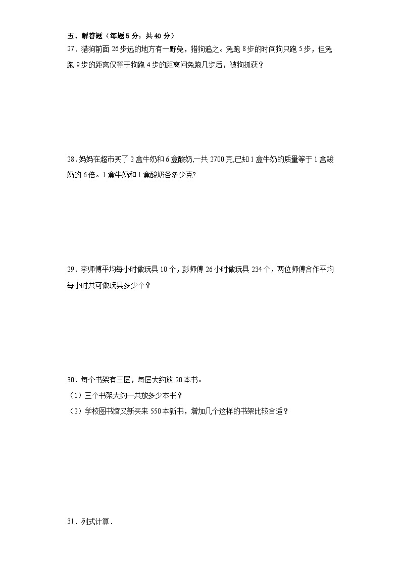 第一二单元月考测试A卷(基础篇)-苏教版数学四年级上册第3页