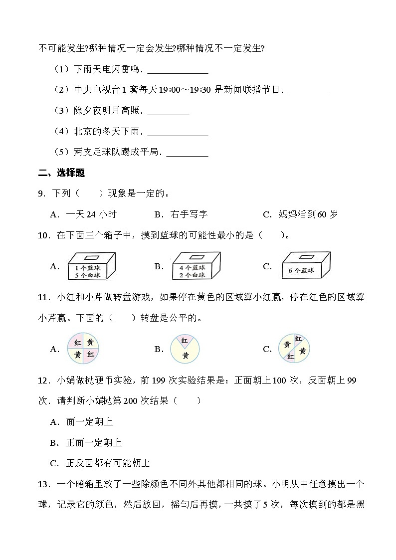 人教版五年级上册数学第四单元第一课时《可能性1》同步练习第2页