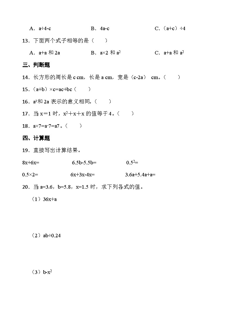 人教版五年级上册数学第五单元第二课时《用字母表示数2》同步练习02