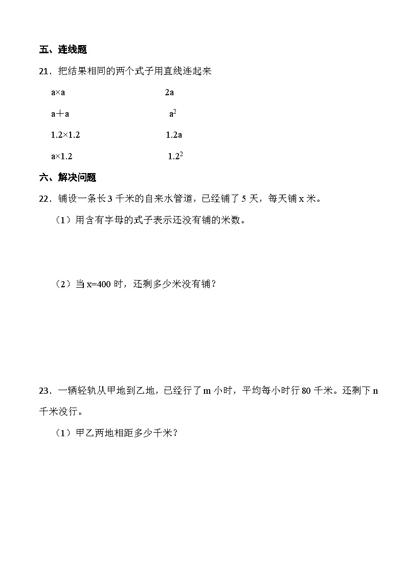 人教版五年级上册数学第五单元第二课时《用字母表示数2》同步练习03
