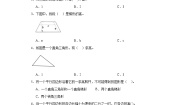 4.2认识底和高随堂练习-北师大版数学五年级上册