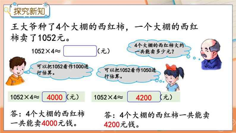 2.7 估算 冀教数学3年级上册【教学课件+教案+习题】04