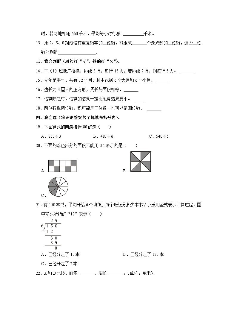 河南省洛阳市老城区2022-2023学年三年级下学期期末数学试题02