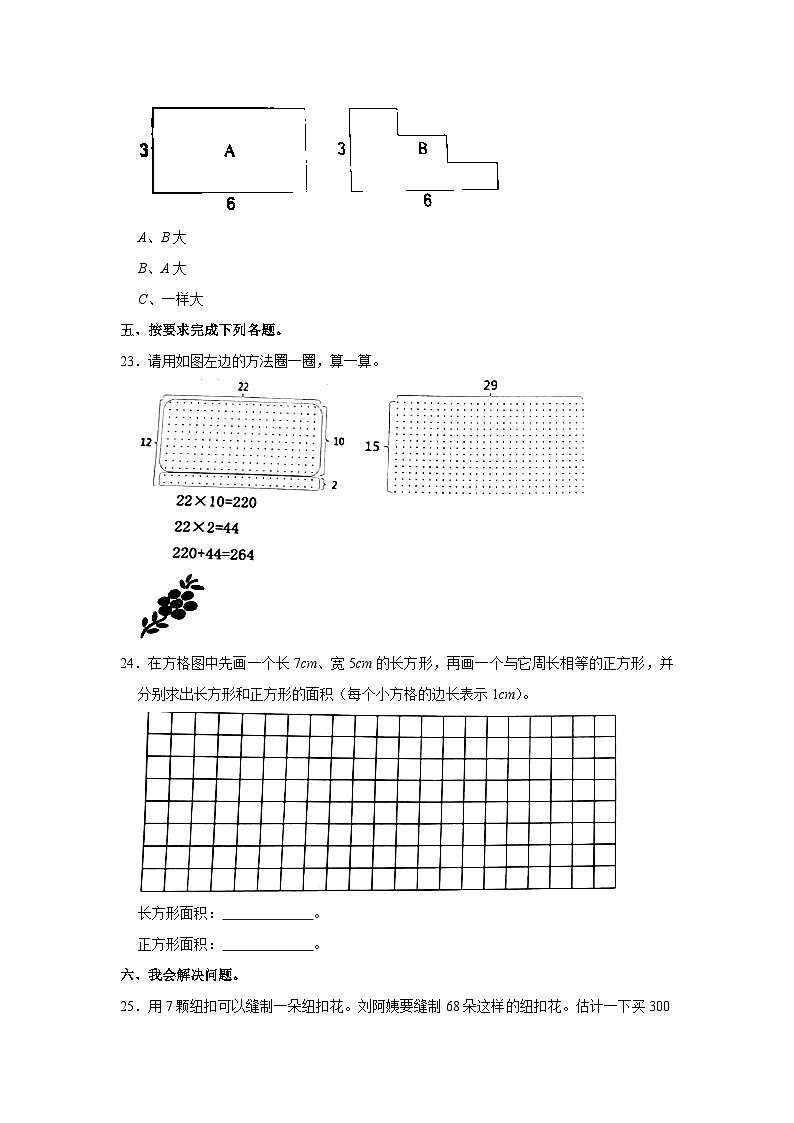 河南省洛阳市老城区2022-2023学年三年级下学期期末数学试题03