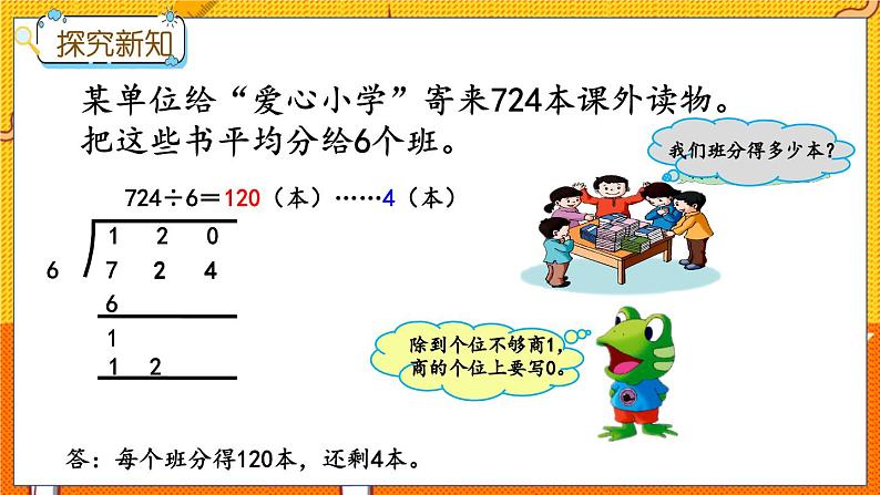 4.9 三位数除以一位数(商的末尾有0)的笔算第4页