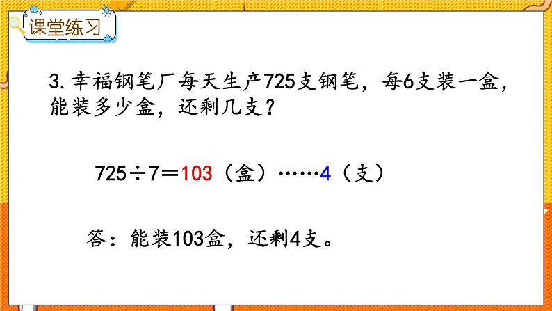 4.9 三位数除以一位数(商的末尾有0)的笔算第7页