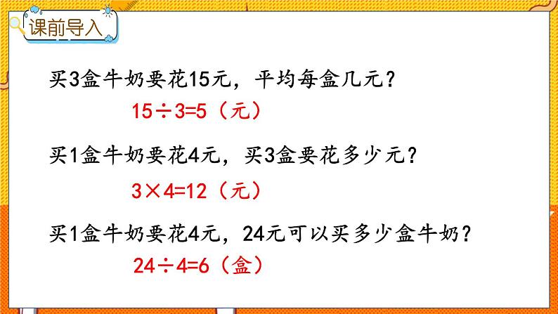 冀教版数学三上 4.10 解决问题 课件+教案+练习02