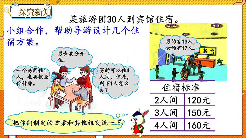 冀教版数学三上 4.10 解决问题 课件+教案+练习03