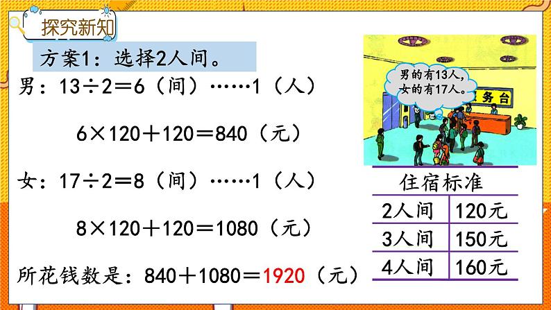 冀教版数学三上 4.10 解决问题 课件+教案+练习04
