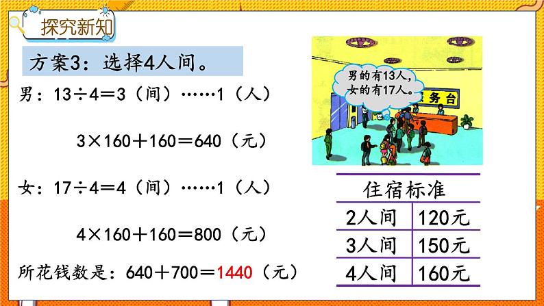 冀教版数学三上 4.10 解决问题 课件+教案+练习06