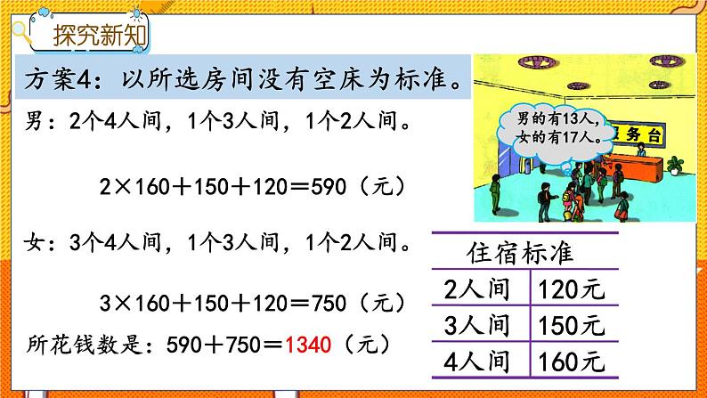 冀教版数学三上 4.10 解决问题 课件+教案+练习07