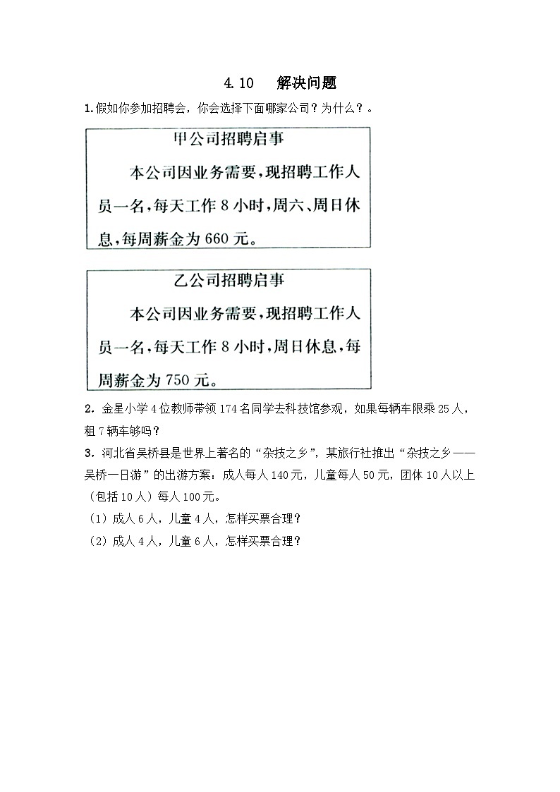 冀教版数学三上 4.10 解决问题 课件+教案+练习01