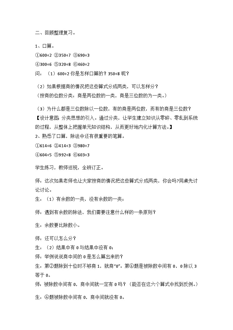 冀教版数学三上 4.10 解决问题 课件+教案+练习02