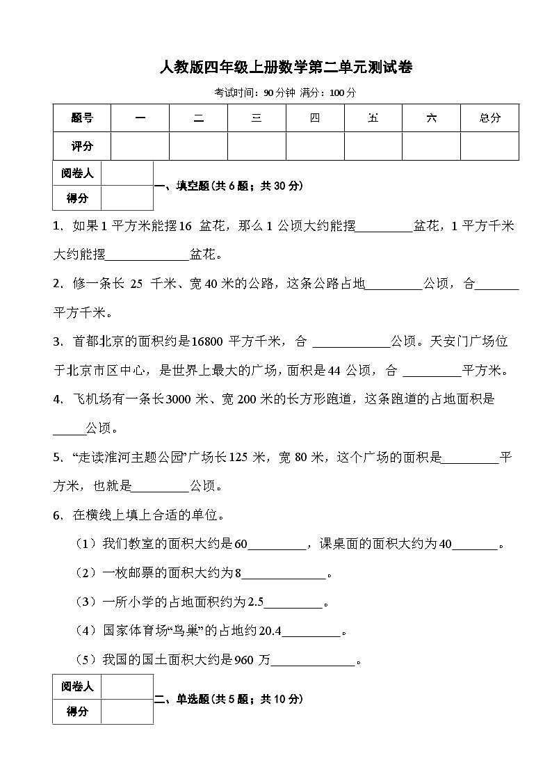 人教版四年级上册数学第二单元测试卷第1页