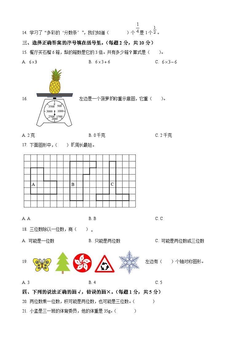 2022-2023学年河南省洛阳市孟津县人教版三年级上册期末质量检测数学试卷第2页