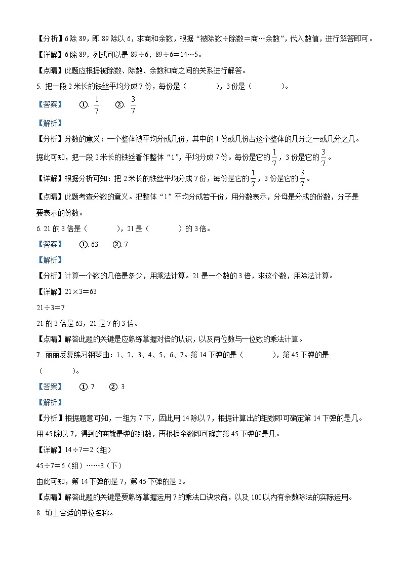 2022-2023学年湖南省永州市冷水滩区人教版三年级上册期末考试数学试卷答案第2页