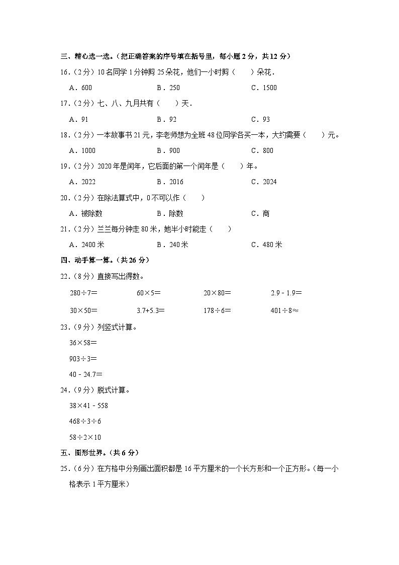甘肃省兰州市永登县2022-2023学年三年级下学期期末数学试卷02
