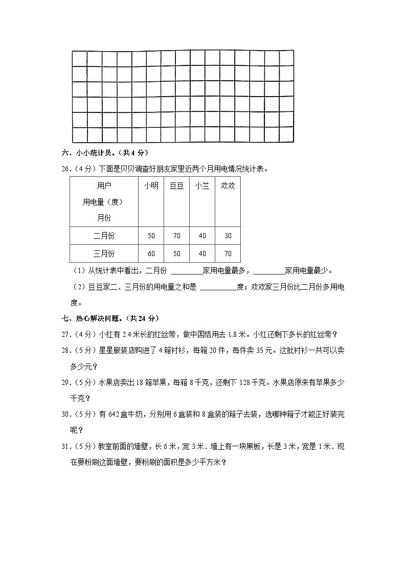 甘肃省兰州市永登县2022-2023学年三年级下学期期末数学试卷03
