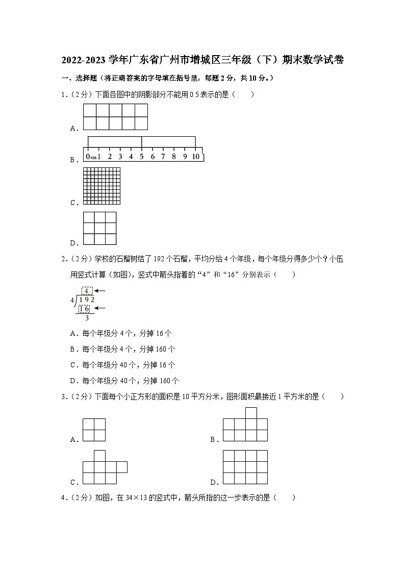 广东省广州市增城区2022-2023学年三年级下学期期末数学试卷第1页
