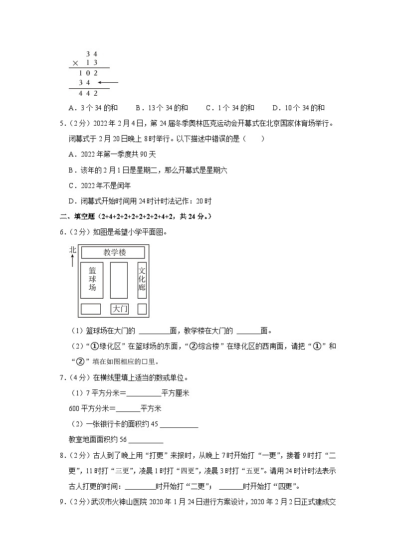 广东省广州市增城区2022-2023学年三年级下学期期末数学试卷第2页