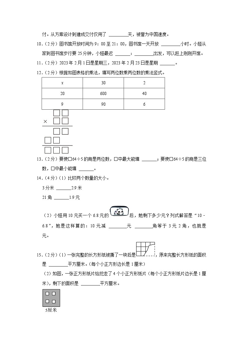 广东省广州市增城区2022-2023学年三年级下学期期末数学试卷第3页