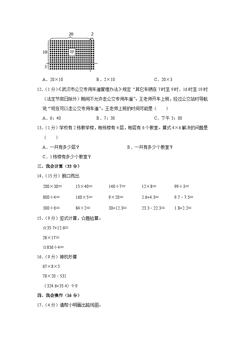 湖北省武汉市江夏区2022-2023学年三年级下学期期末数学试卷第2页