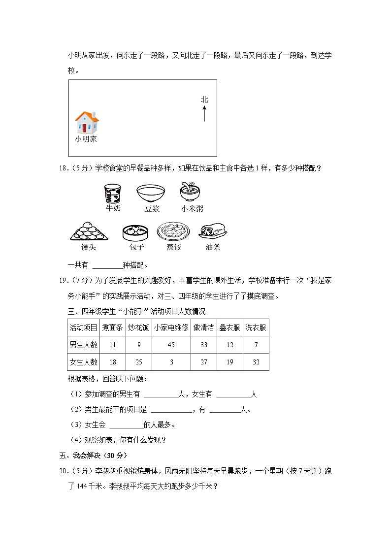 湖北省武汉市江夏区2022-2023学年三年级下学期期末数学试卷第3页