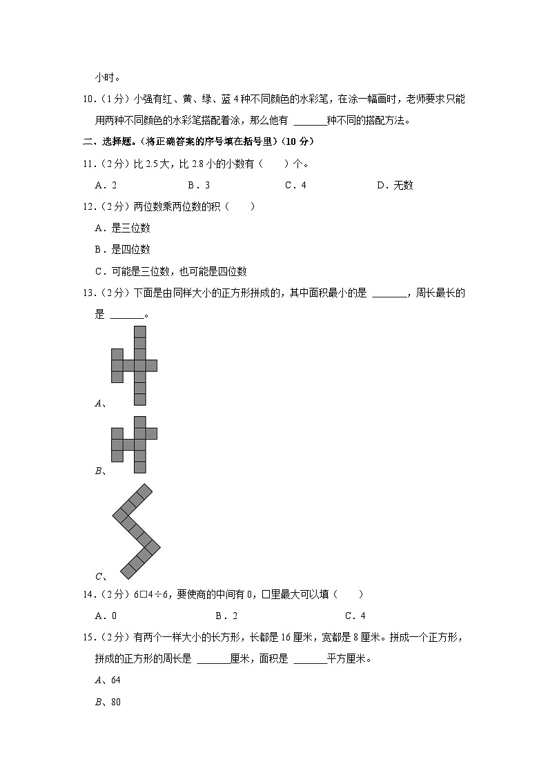 江西省宜春市奉新县2022-2023学年三年级下学期期末数学试卷02