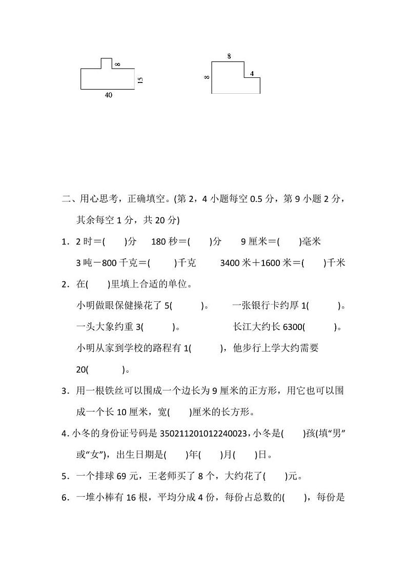 人教版小学数学三年级上册 第一学期期末综合测试卷(十一)第2页