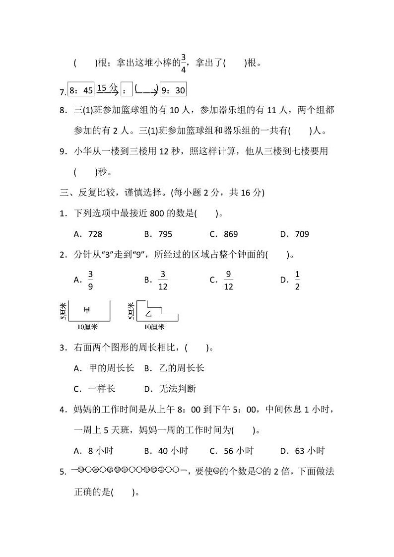 人教版小学数学三年级上册 第一学期期末综合测试卷(十一)第3页