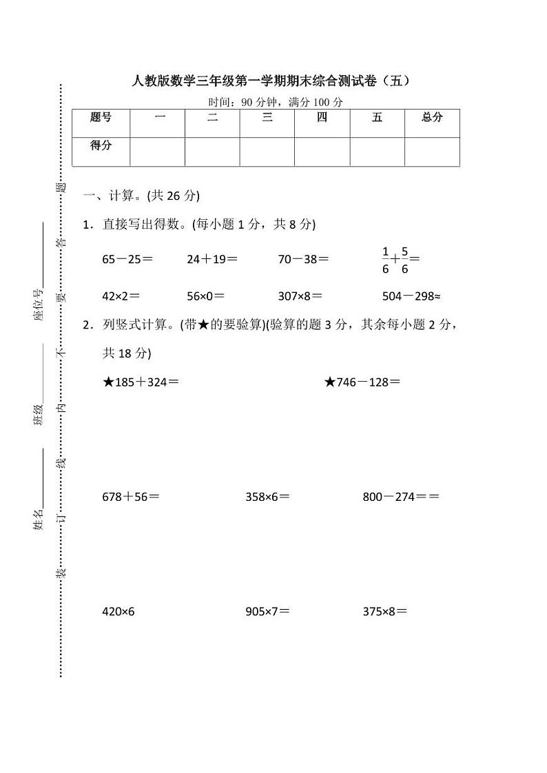 人教版小学数学三年级上册 第一学期期末综合测试卷(五)第1页