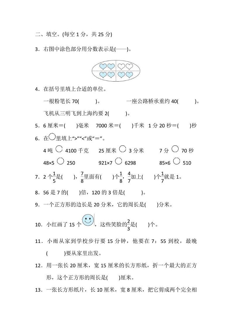 人教版小学数学三年级上册 第一学期期末综合测试卷(五)第2页