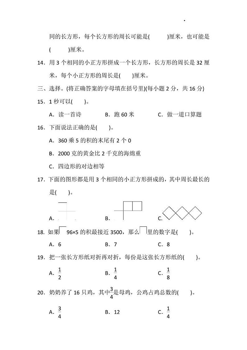 人教版小学数学三年级上册 第一学期期末综合测试卷(五)第3页