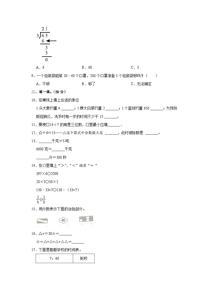 山东省潍坊市寒亭区2022-2023学年三年级下学期期末数学试卷第2页
