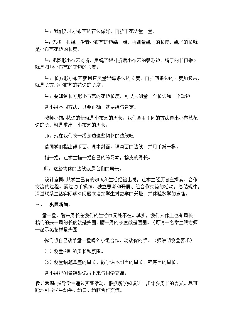 冀教版数学三上 6.1 认识周长  课件+教案+练习02