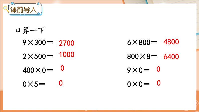 2.6 末尾有0的三位数乘一位数的乘法第2页