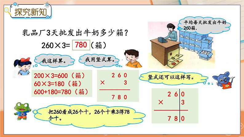 2.6 末尾有0的三位数乘一位数的乘法第3页