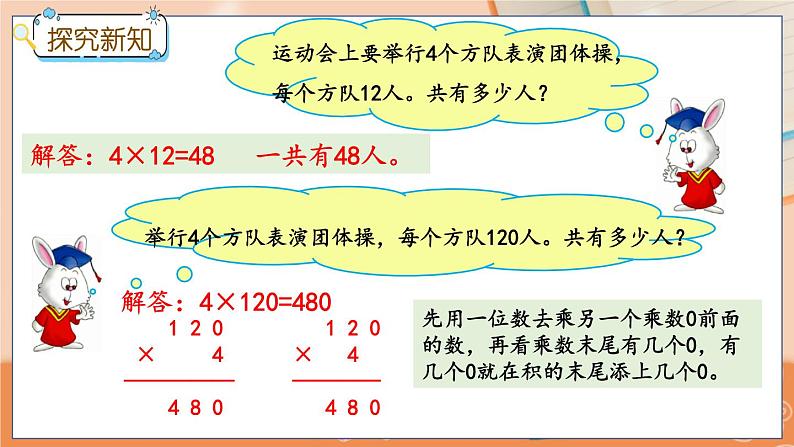 2.6 末尾有0的三位数乘一位数的乘法第4页
