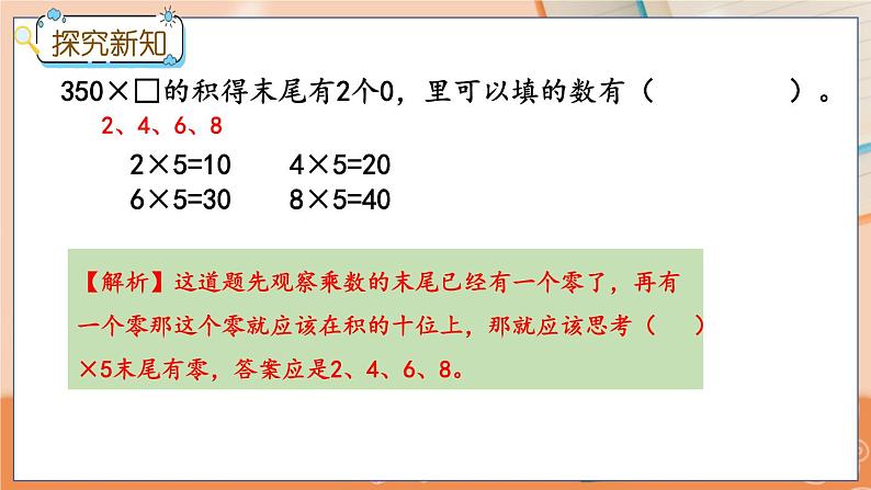 2.6 末尾有0的三位数乘一位数的乘法第5页