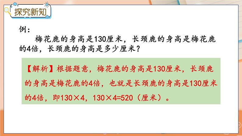2.6 末尾有0的三位数乘一位数的乘法第6页