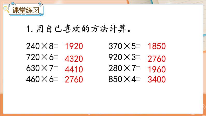 2.6 末尾有0的三位数乘一位数的乘法第7页