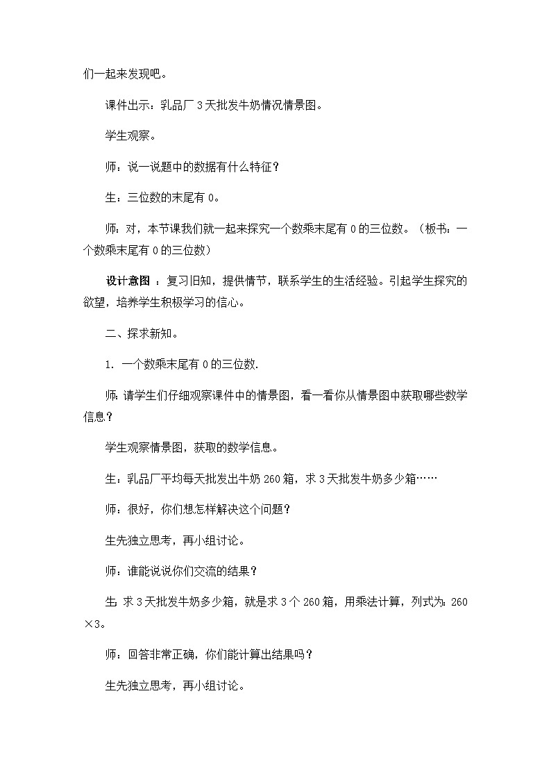 第六课时    一个数乘末尾有0的三位数第2页
